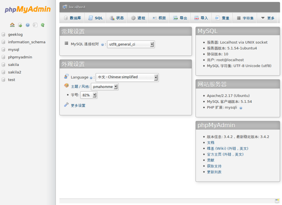 phpMyAdmin interface screenshot 3